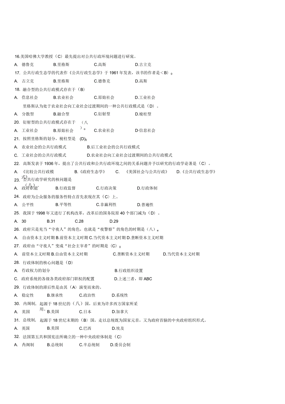 国家开放大学20232024《公共行政学》试卷及答案解析（2024年）.docx_第3页