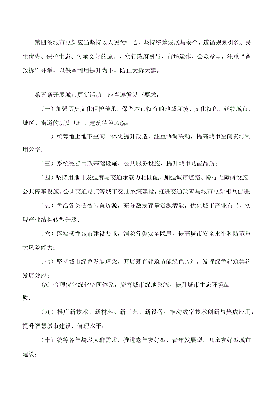 郑州市城市更新条例.docx_第3页