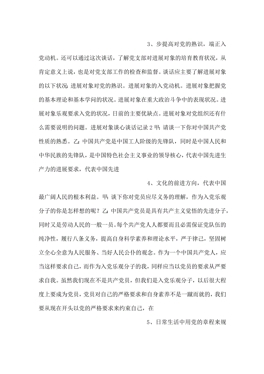 发展对象谈心谈话记录集合5篇.docx_第2页
