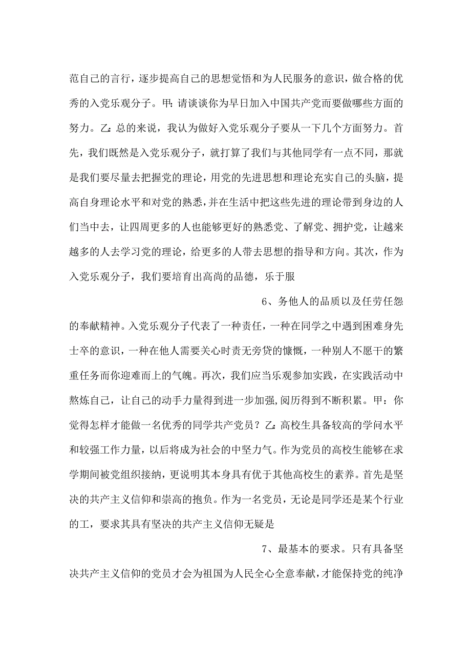 发展对象谈心谈话记录集合5篇.docx_第3页