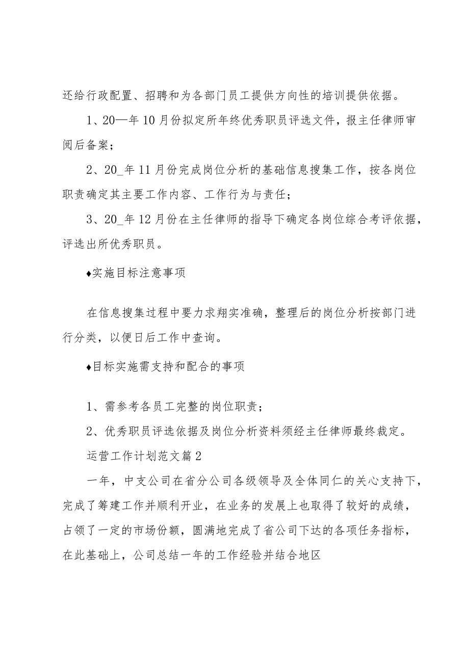 运营工作计划范文6篇.docx_第3页