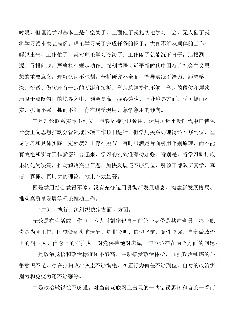 2024关于第二批集中教育专题生活会(新的六个方面)对照检查发言材料.docx_第2页