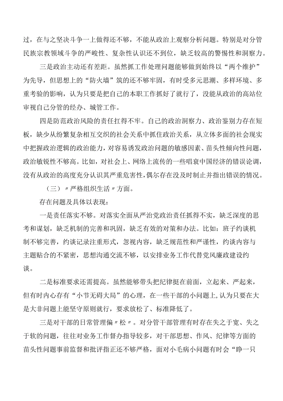 2024关于第二批集中教育专题生活会(新的六个方面)对照检查发言材料.docx_第3页