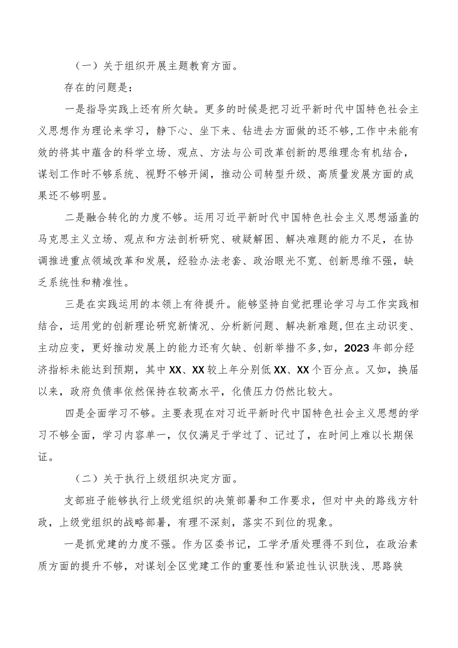 2024年专题生活会自我剖析发言提纲执行上级组织决定等（新6个对照方面）存在问题.docx_第2页