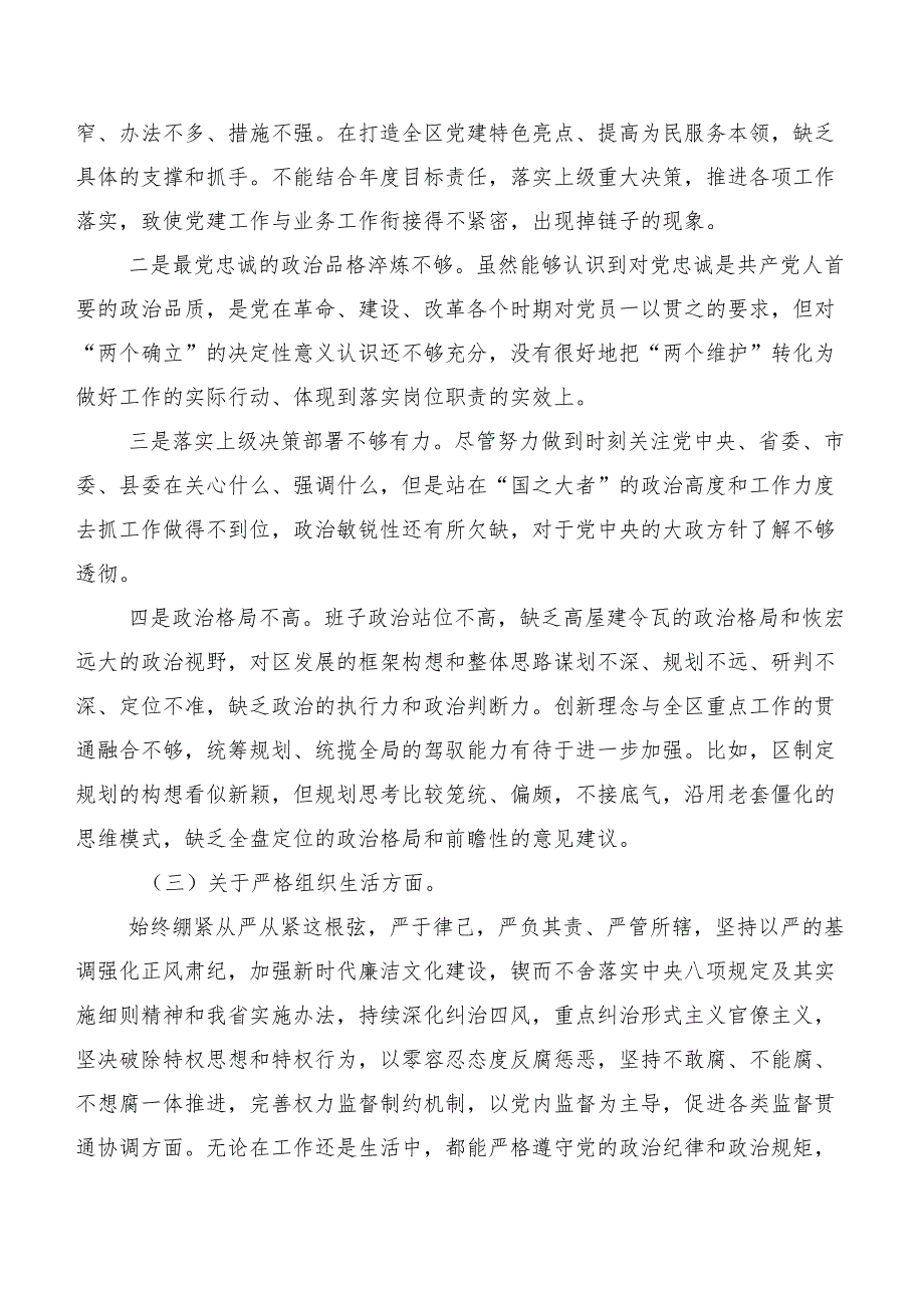 2024年专题生活会自我剖析发言提纲执行上级组织决定等（新6个对照方面）存在问题.docx_第3页