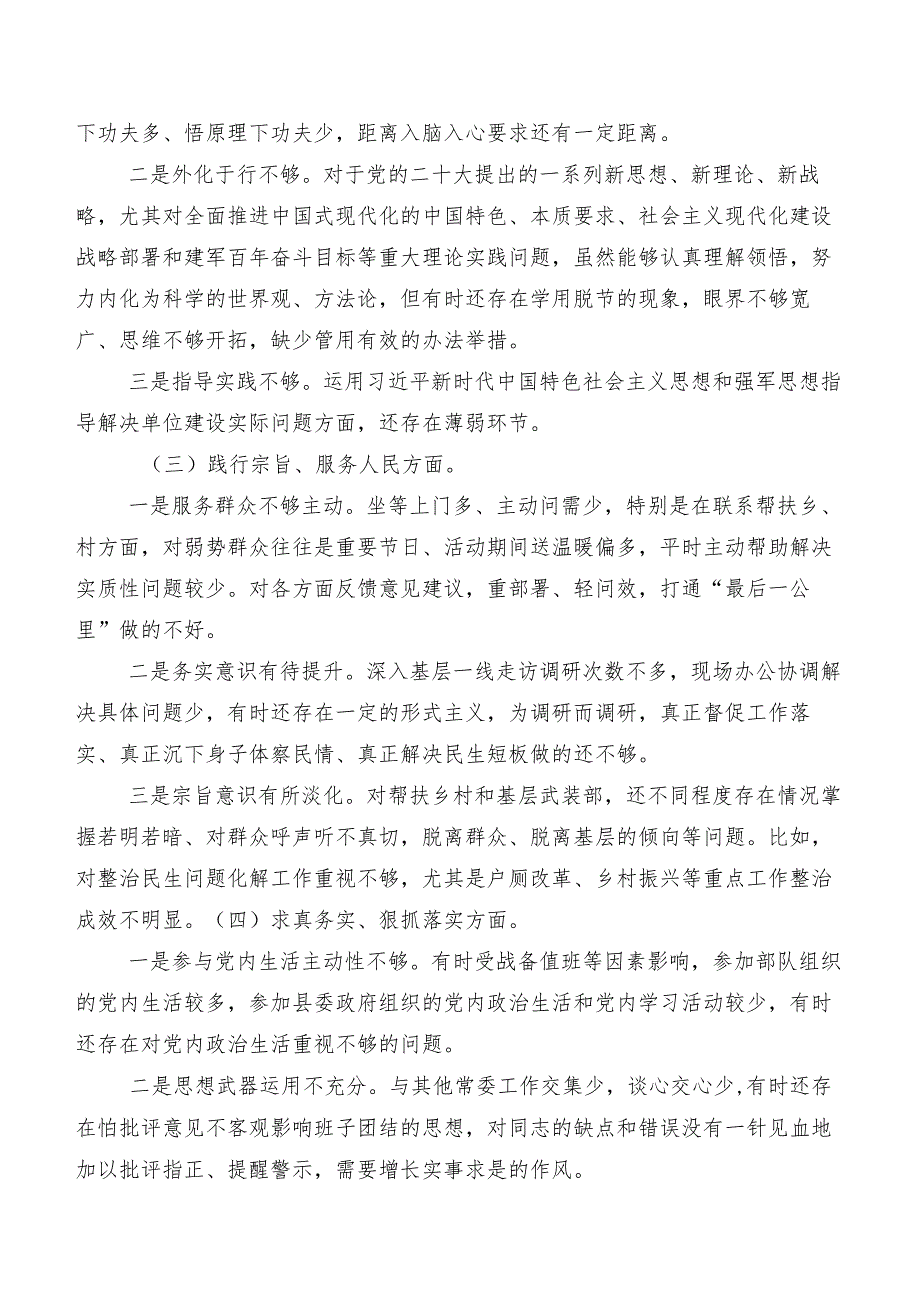 共9篇民主生活会对照“维护党中央权威和集中统一领导、反面案例剖析方面”等“新的八个方面”问题查摆个人对照剖析材料.docx_第2页