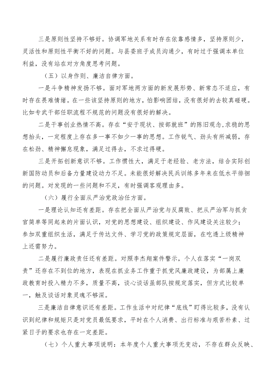 共9篇民主生活会对照“维护党中央权威和集中统一领导、反面案例剖析方面”等“新的八个方面”问题查摆个人对照剖析材料.docx_第3页
