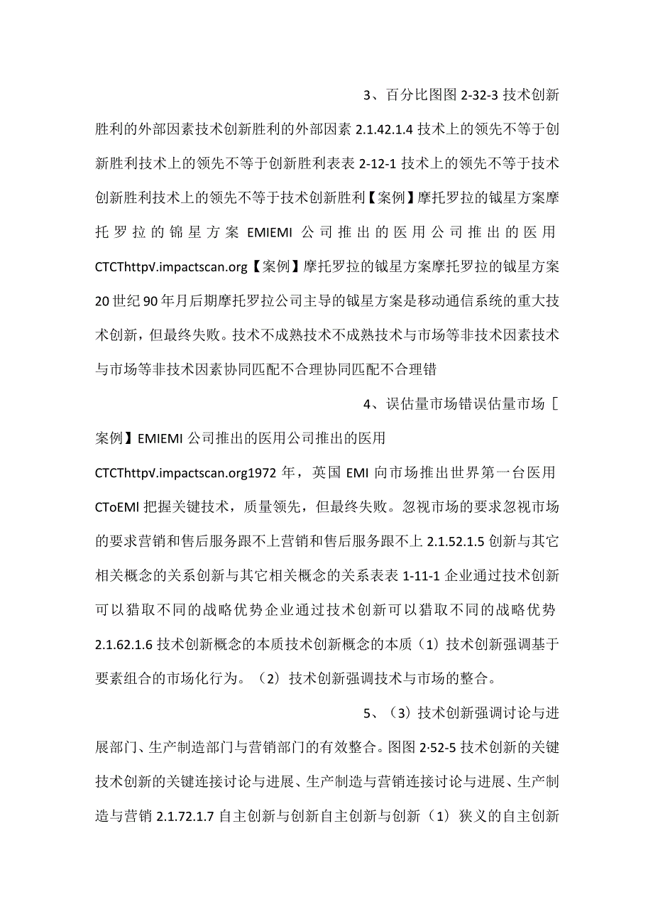创新的内涵与类型PPT课件内容.docx_第2页