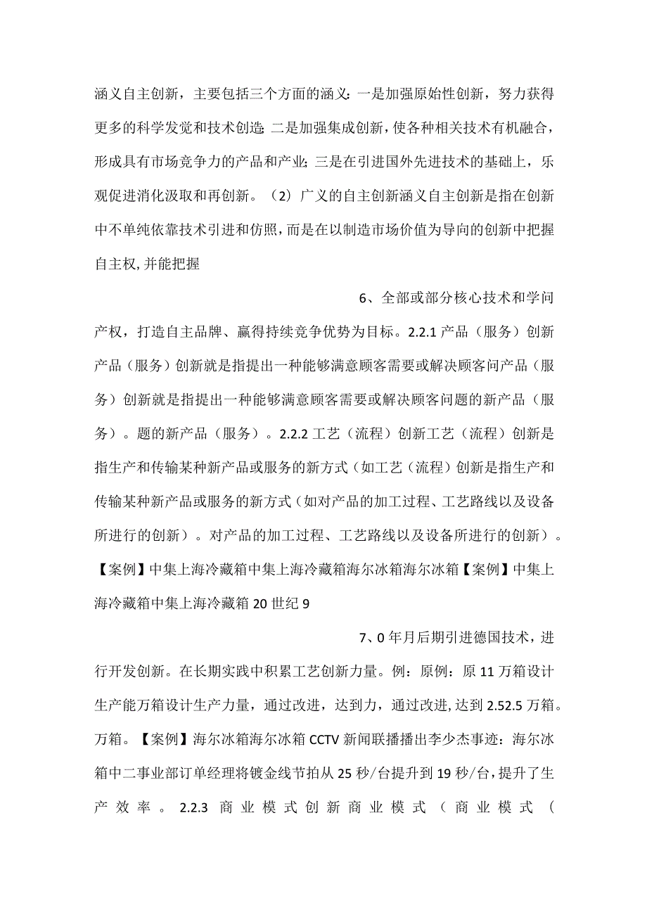 创新的内涵与类型PPT课件内容.docx_第3页