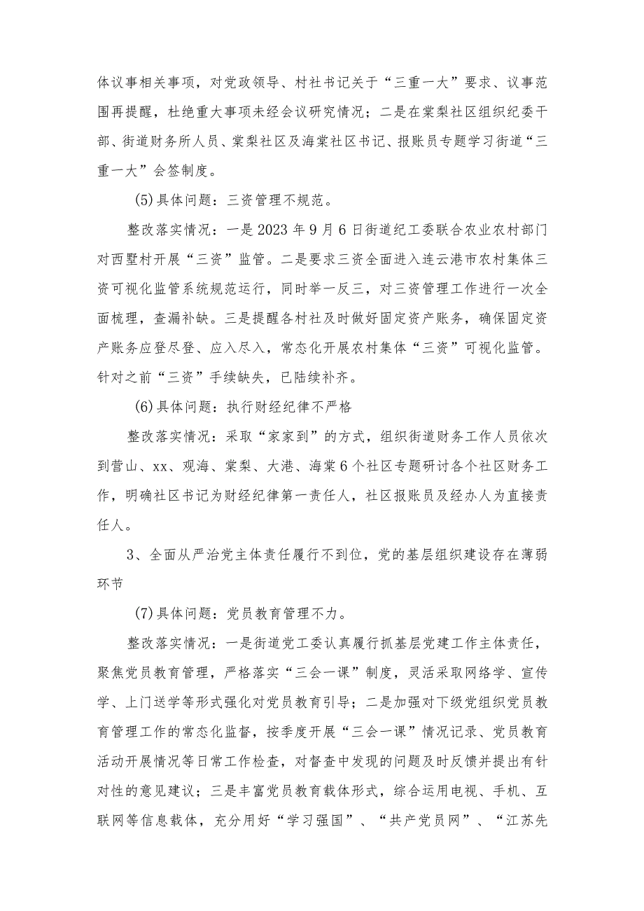 2024年街道党工委关于落实区委巡察反馈意见整改情况汇报总结.docx_第3页