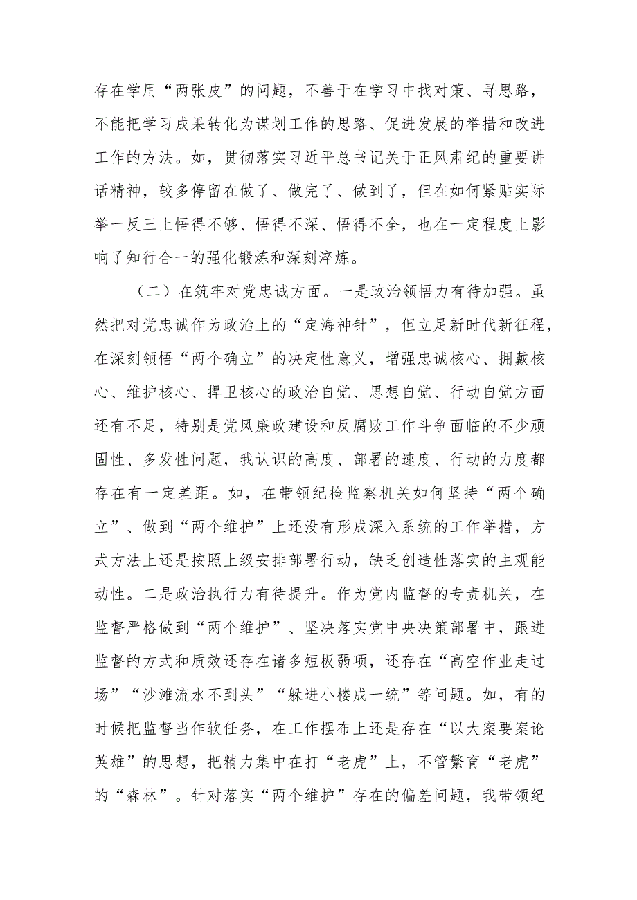 2024年围绕“深化理论武装、筑牢对党忠诚、锻炼过硬作风、勇于担当作为”等五个方面教育整顿专题生活会对照检查材料发言稿3篇.docx_第2页
