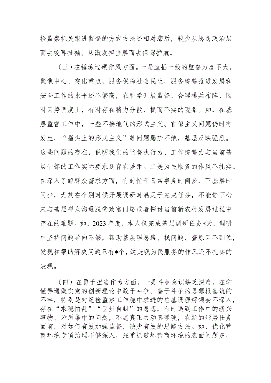 2024年围绕“深化理论武装、筑牢对党忠诚、锻炼过硬作风、勇于担当作为”等五个方面教育整顿专题生活会对照检查材料发言稿3篇.docx_第3页