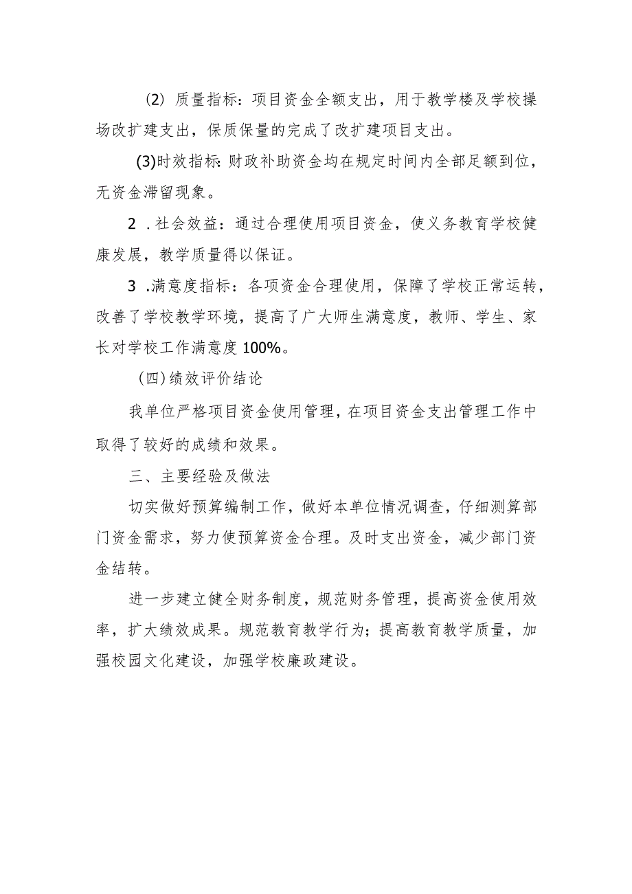 甘州区西街小学2022项目支出绩效评价报告.docx_第2页