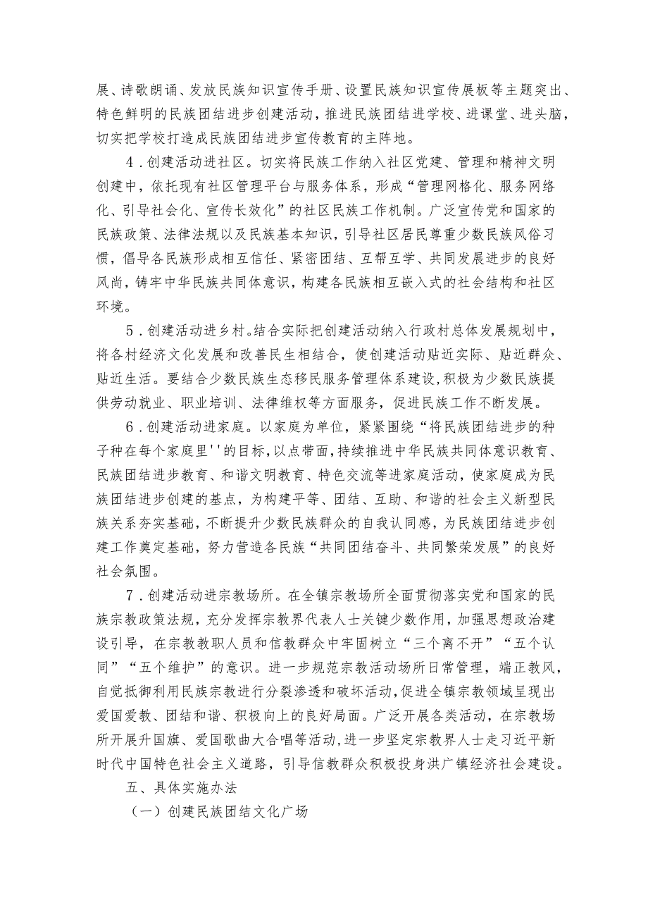 2023年民族团结进步工作实施方案集合8篇.docx_第3页