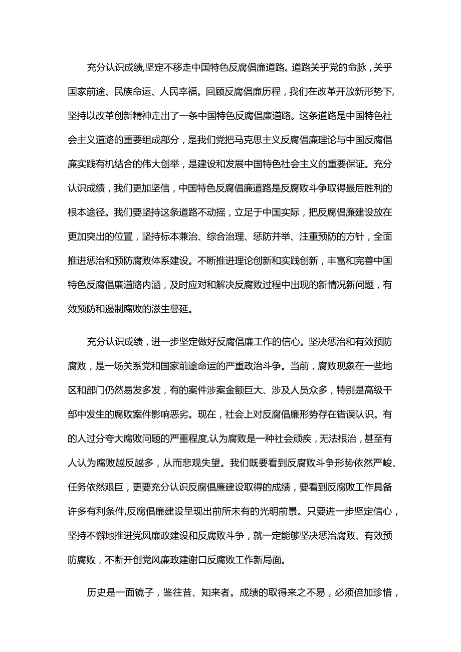 党风廉政建设和反腐败斗争论述摘编六篇.docx_第3页