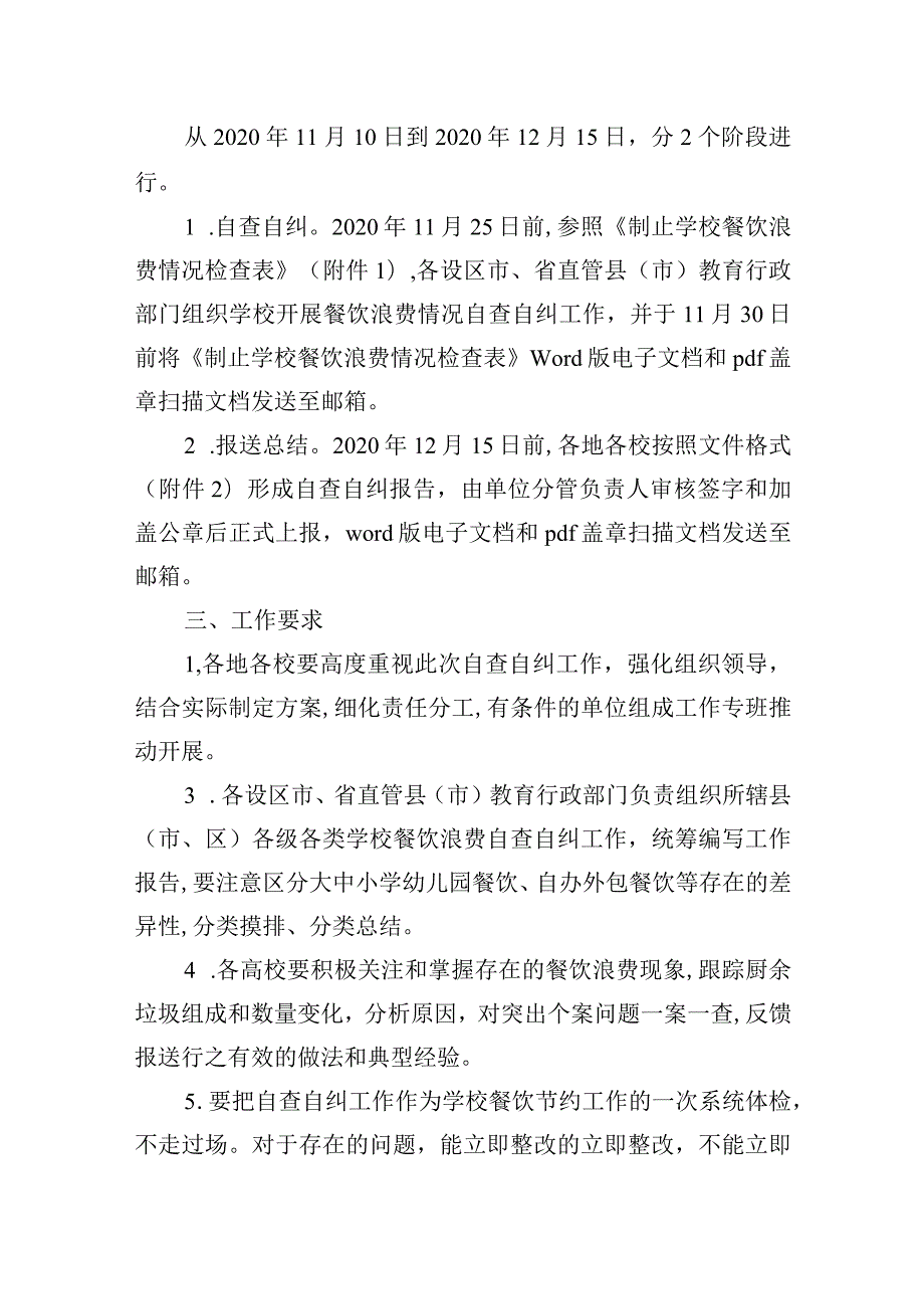 餐饮浪费自查自纠情况报告(通用6篇).docx_第2页