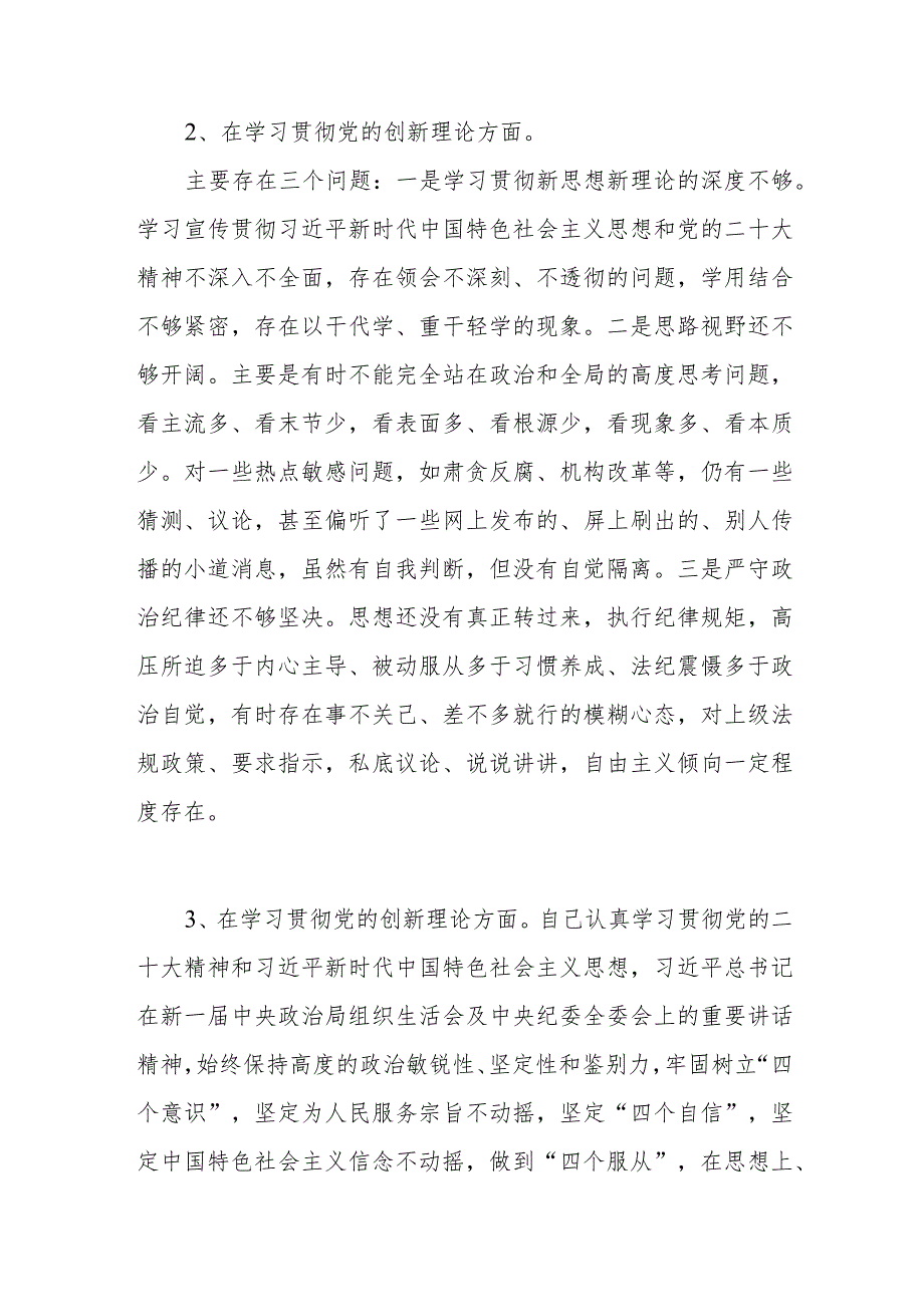 检视学习贯彻党的创新理论情况看学了多少、学得怎么样有什么收获和体会存在问题和四个方面个人对照检视剖析发言提纲汇总(1).docx_第3页
