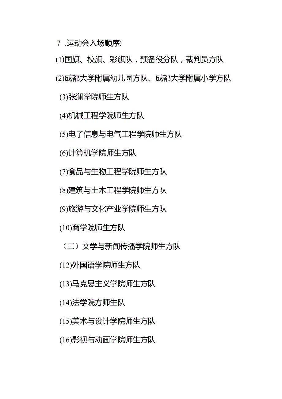 成都大学第34田径运动会教职工参加开幕式入场式方案.docx_第2页