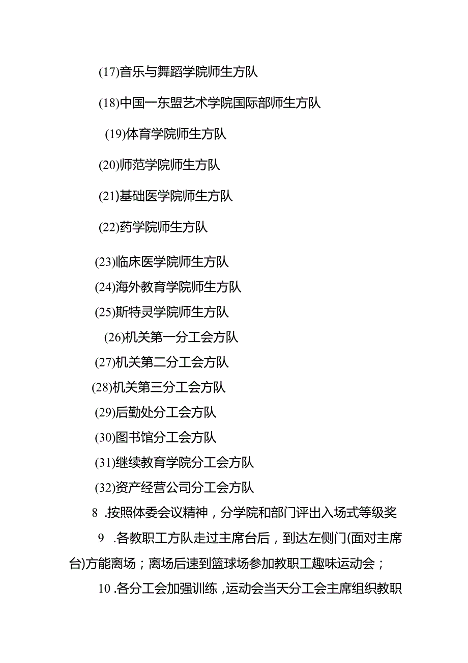 成都大学第34田径运动会教职工参加开幕式入场式方案.docx_第3页