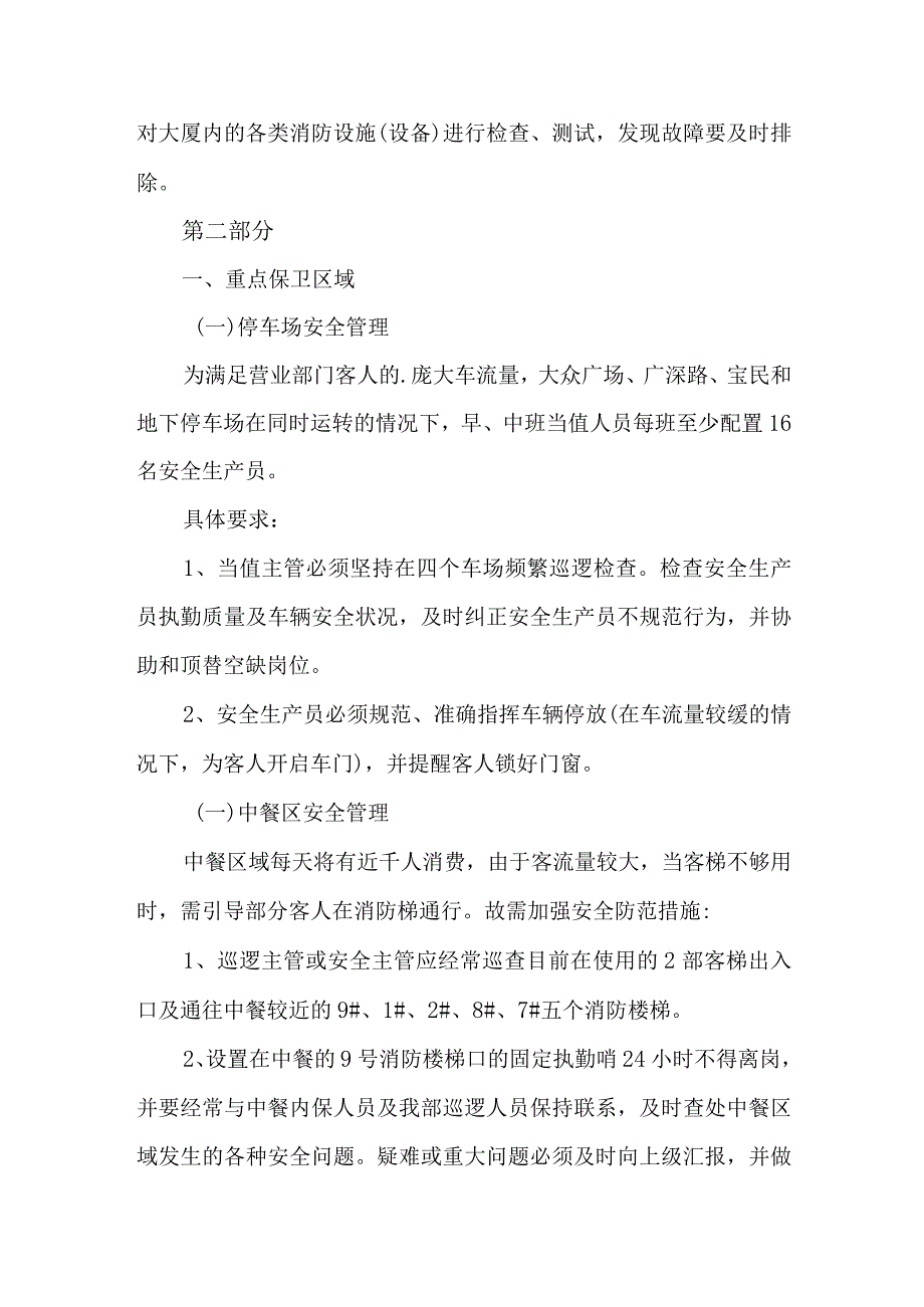 节期间安全保卫和消防安全方案10.docx_第2页