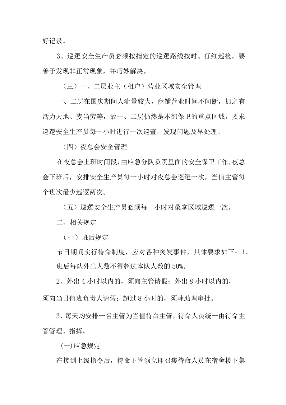 节期间安全保卫和消防安全方案10.docx_第3页