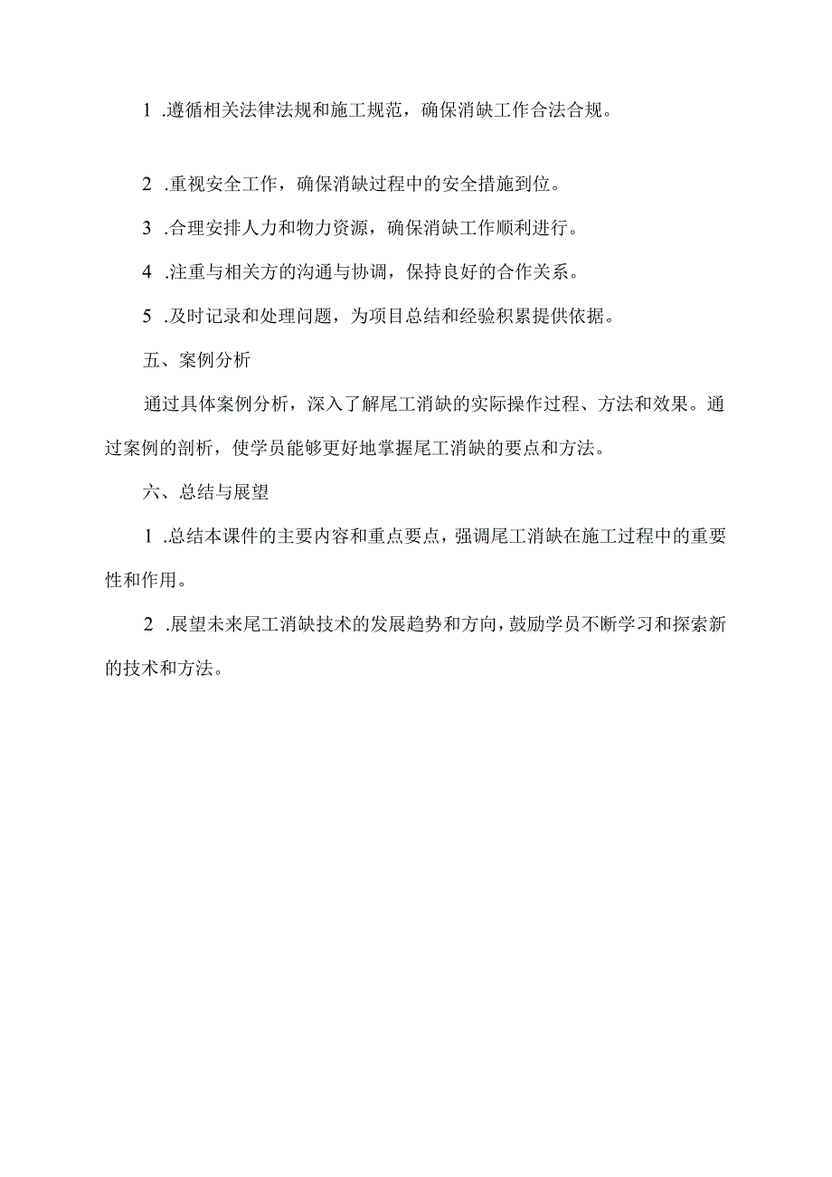 施工现场尾工消缺培训课件(1).docx_第2页