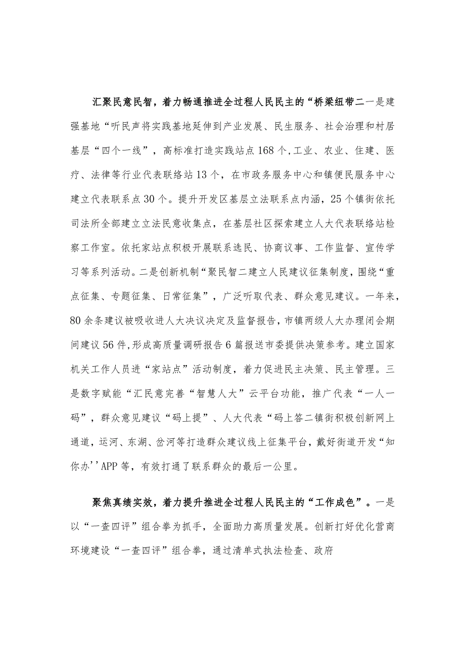 在全市践行全过程人民民主工作交流推进会上的发言.docx_第2页