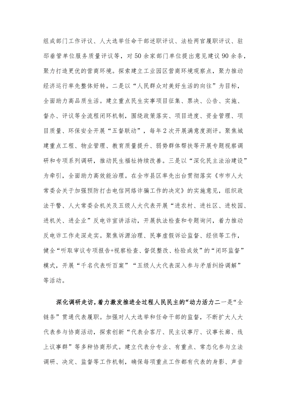 在全市践行全过程人民民主工作交流推进会上的发言.docx_第3页
