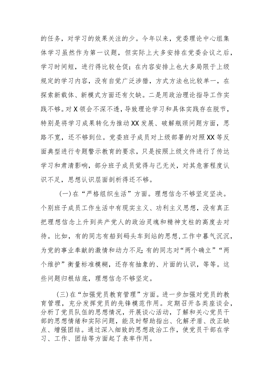2024年在“执行上级组织决定理论武装不够、严格组织生活宗旨意识淡化、加强党员教育管理党性修养放松、联系服务群众担当意识减退、抓好自(1).docx_第2页