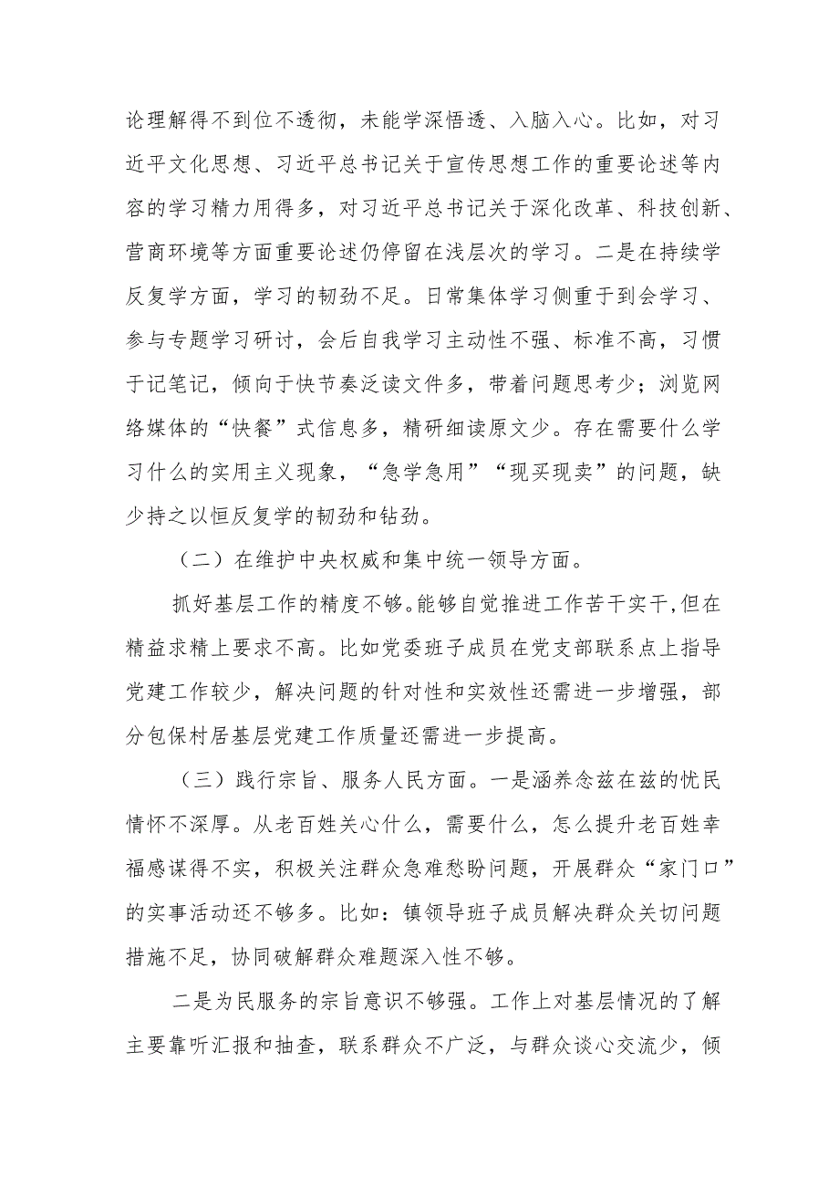 2024专题民主生活会个人八个方面剖析发言材料(树立和践行正确政绩观要求查摆的问题及典型案例剖析).docx_第2页