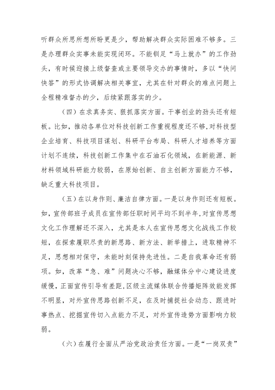 2024专题民主生活会个人八个方面剖析发言材料(树立和践行正确政绩观要求查摆的问题及典型案例剖析).docx_第3页