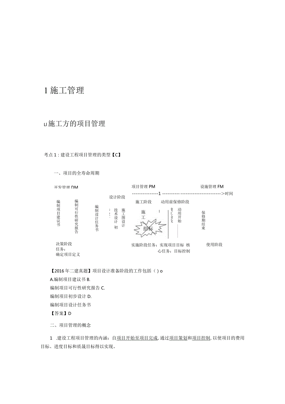 二级建造师【施工管理】备考课件.docx_第3页
