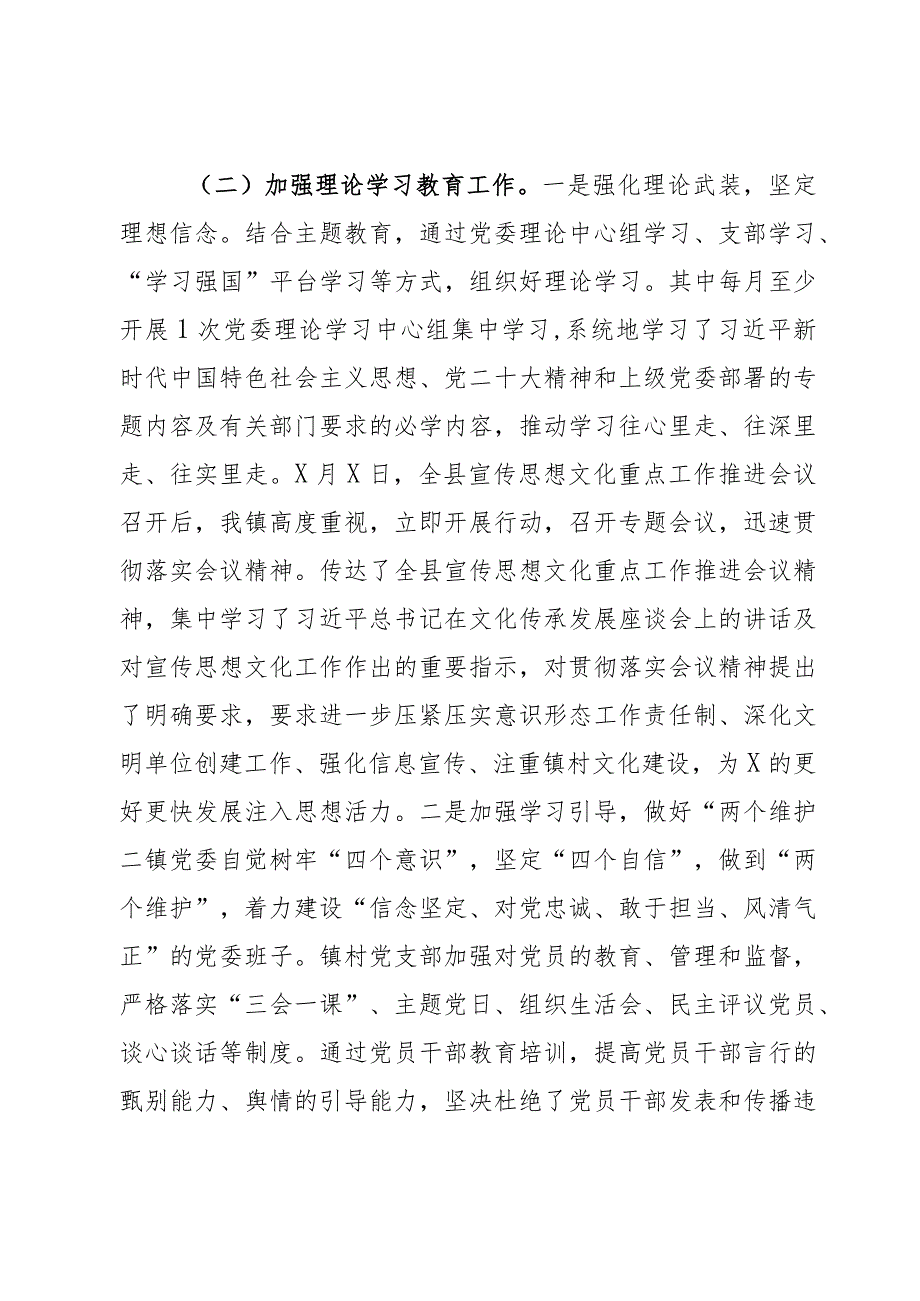 2023年意识形态工作汇报总结报告2篇.docx_第2页