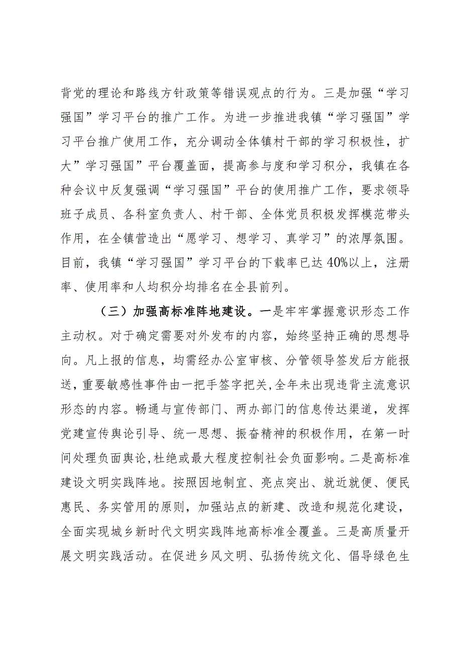 2023年意识形态工作汇报总结报告2篇.docx_第3页