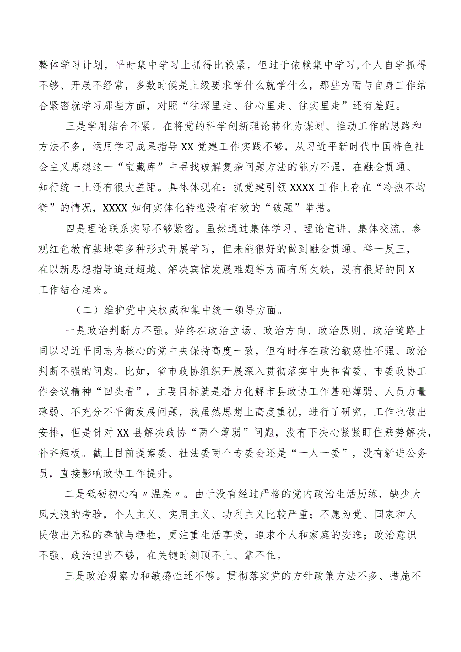 七篇汇编2024民主生活会以身作则、廉洁自律方面等六个方面检视问题对照检查检查材料.docx_第2页