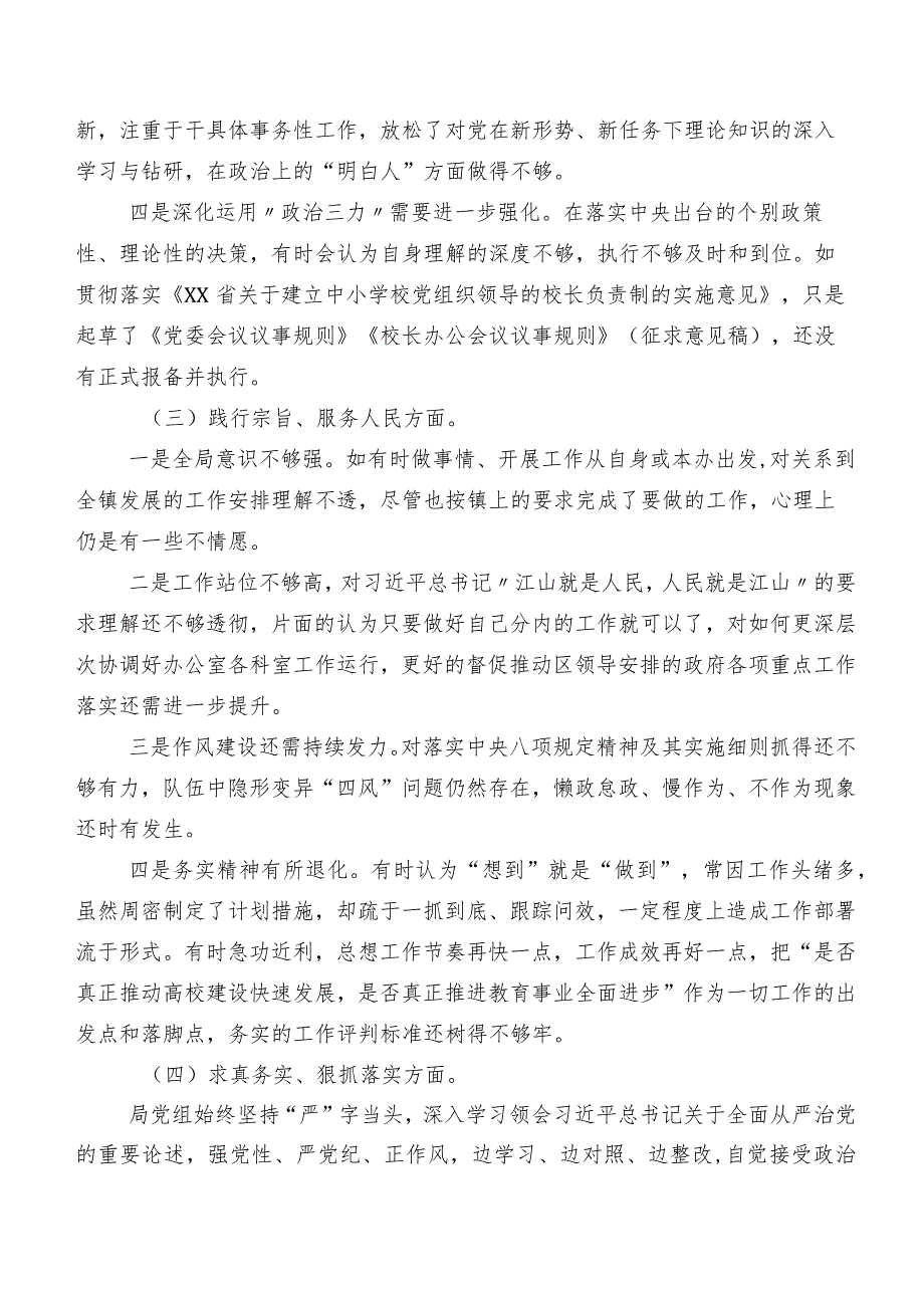 七篇汇编2024民主生活会以身作则、廉洁自律方面等六个方面检视问题对照检查检查材料.docx_第3页