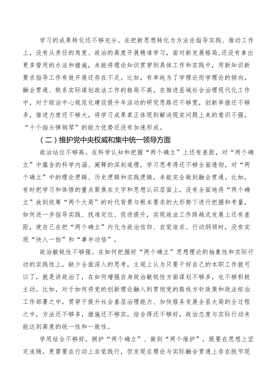 以身作则、廉洁自律方面等(最新六个方面)存在问题2024年专题生活会个人对照检查材料8篇.docx_第2页