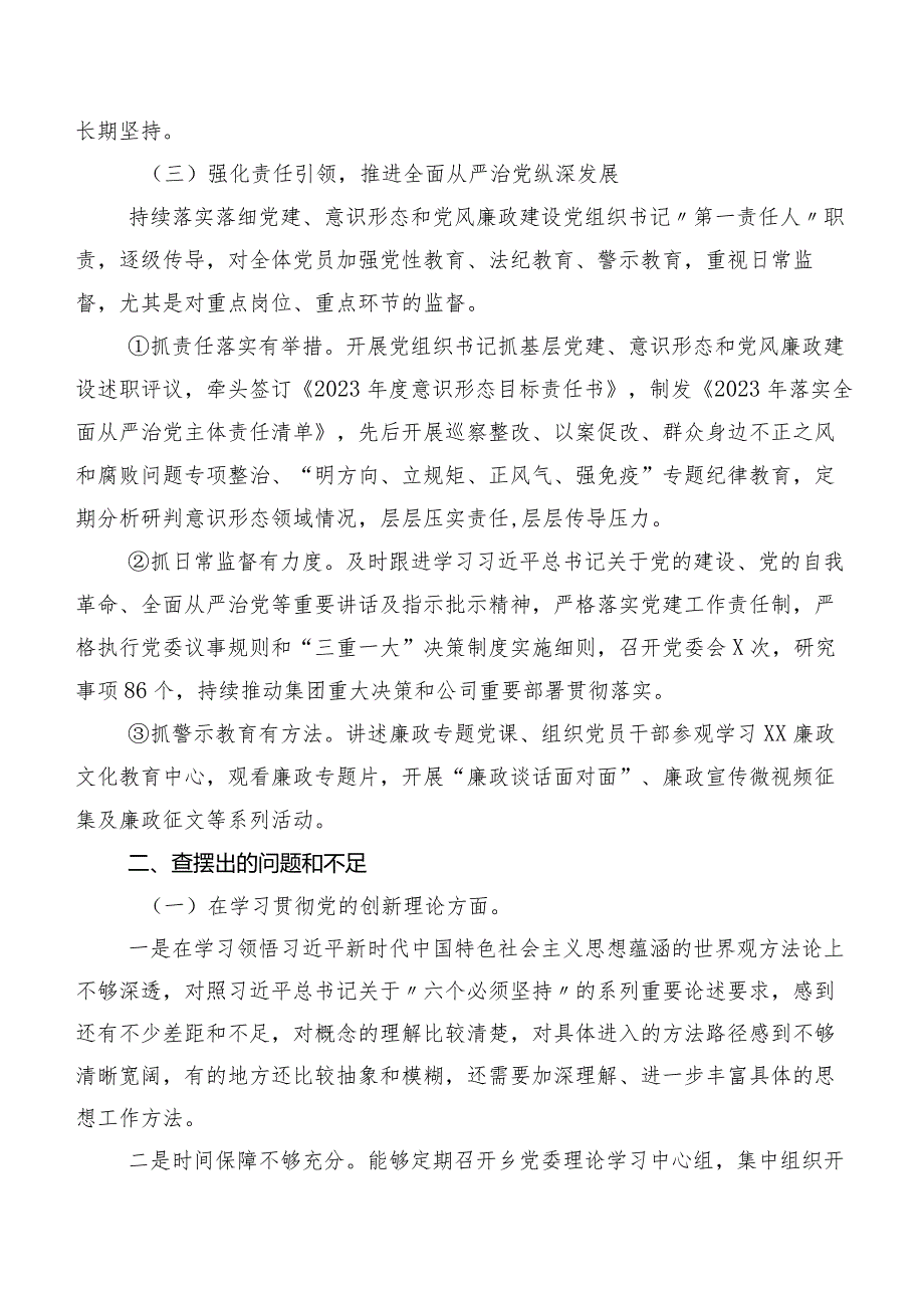 2023年专题组织生活会重点围绕“学习贯彻党的创新理论”等四个方面剖析发言提纲七篇.docx_第2页