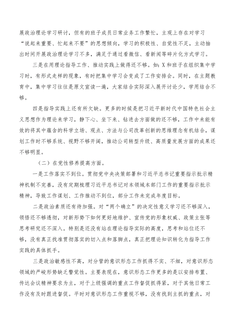 2023年专题组织生活会重点围绕“学习贯彻党的创新理论”等四个方面剖析发言提纲七篇.docx_第3页