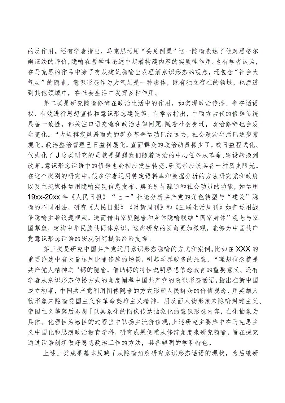 意识形态主题党课讲稿：隐喻在中国共产党意识形态话语中的呈现与调整.docx_第2页