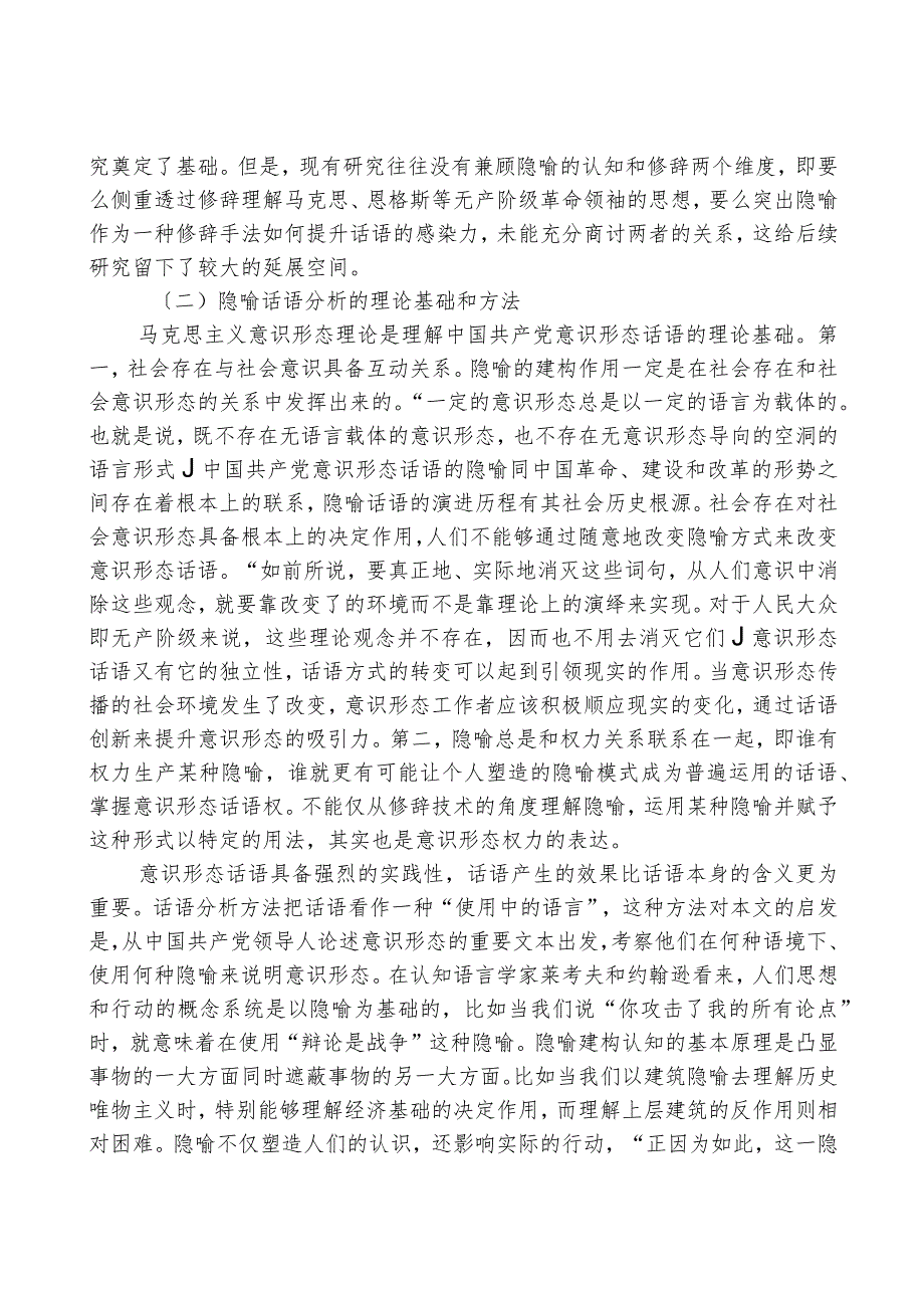 意识形态主题党课讲稿：隐喻在中国共产党意识形态话语中的呈现与调整.docx_第3页