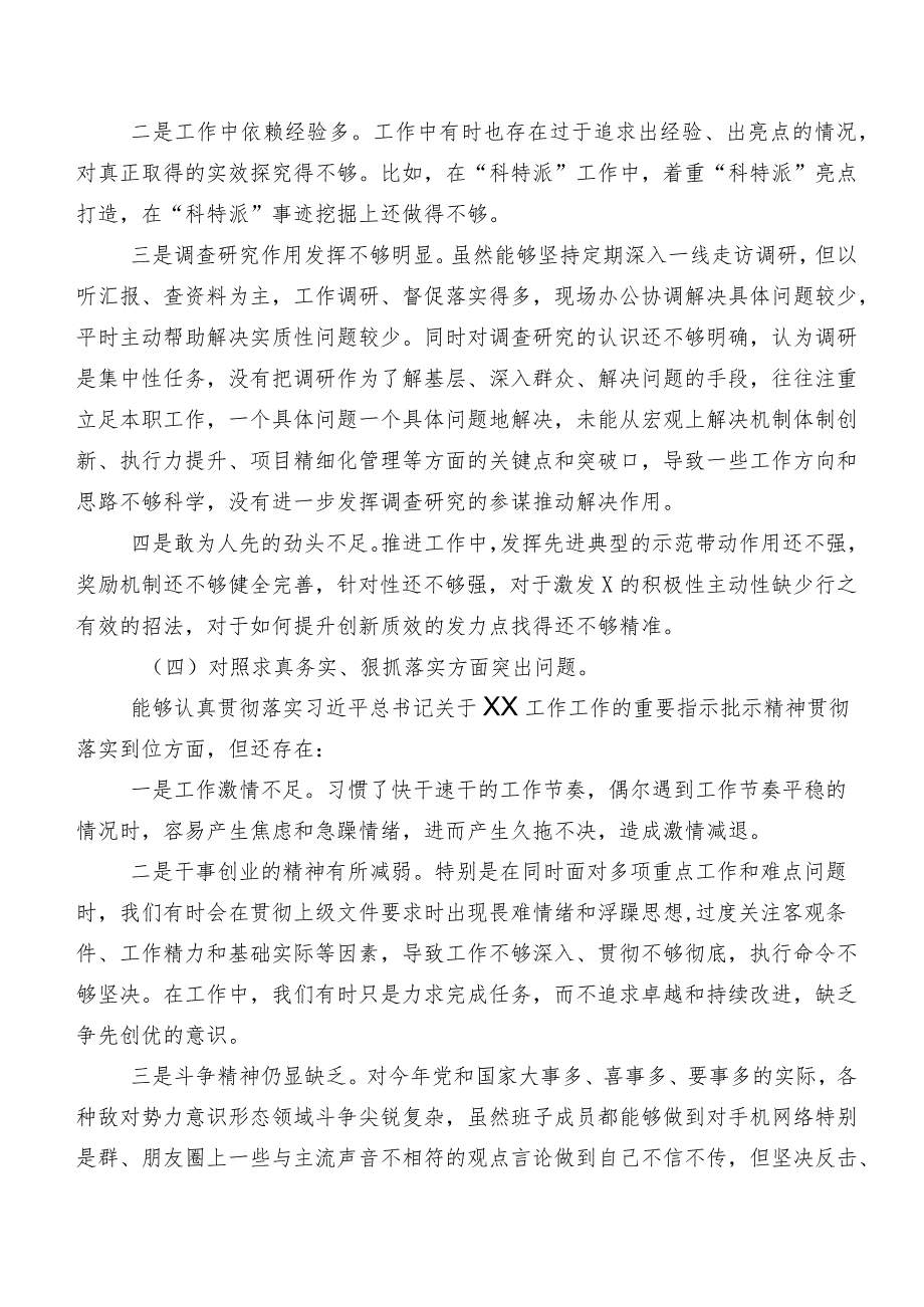 （七篇）2024年组织开展民主生活会对照维护党中央权威和集中统一领导方面等(新的六个方面)自我查摆检查材料.docx_第3页