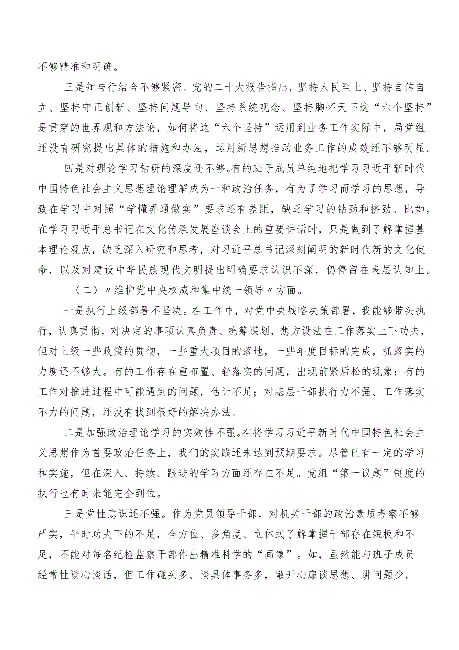 七篇汇编2024年关于开展专题组织生活会(新版6个方面)自我剖析检查材料.docx_第2页