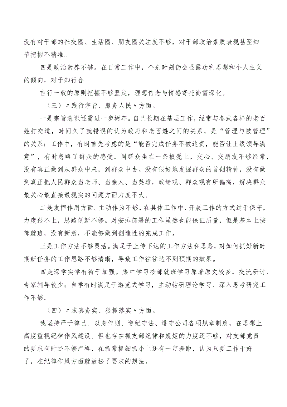 七篇汇编2024年关于开展专题组织生活会(新版6个方面)自我剖析检查材料.docx_第3页