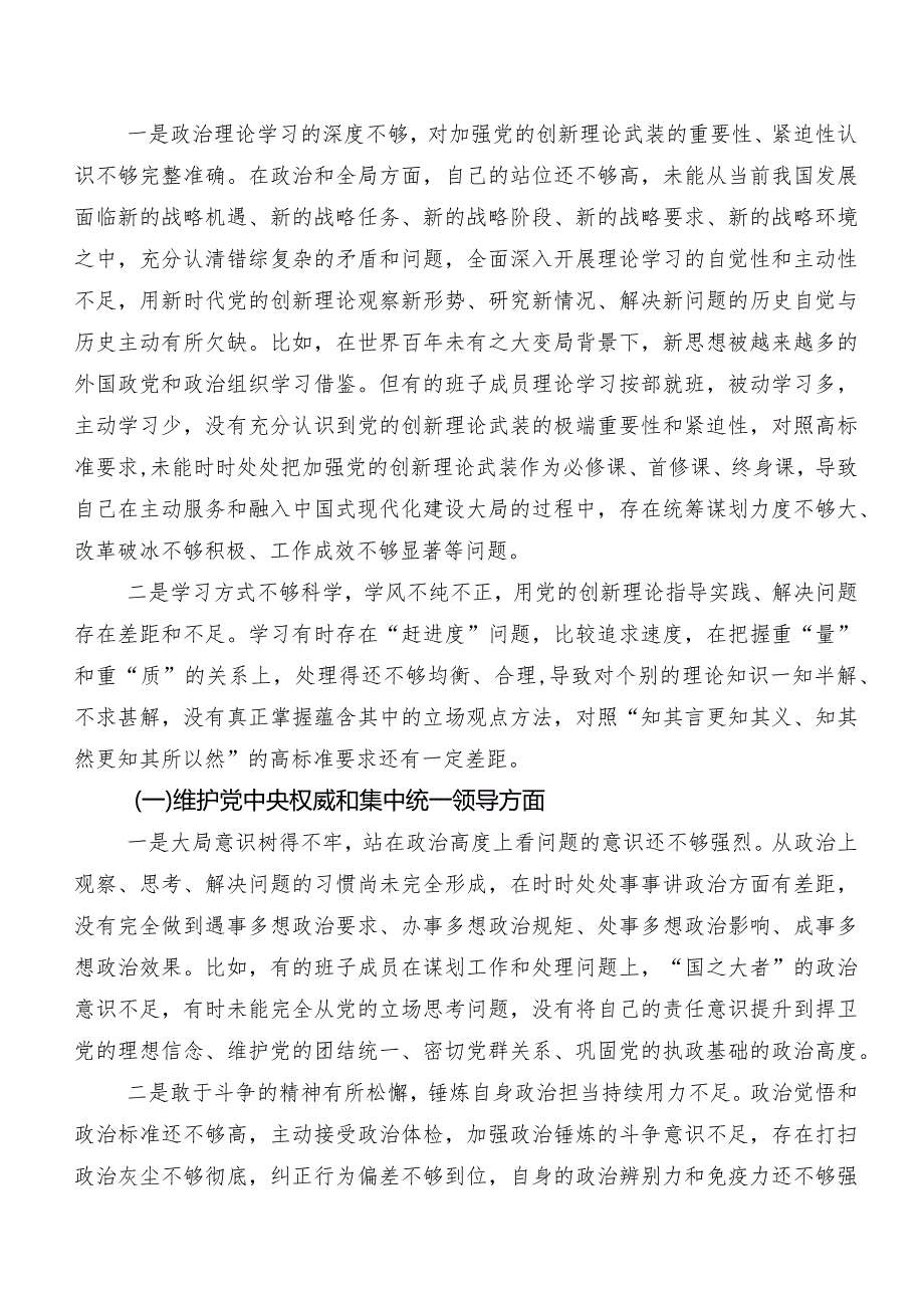 2024年专题民主生活会自我检查检查材料对照“维护党中央权威和集中统一领导方面”等(新版6个方面)检视问题（八篇）.docx_第2页