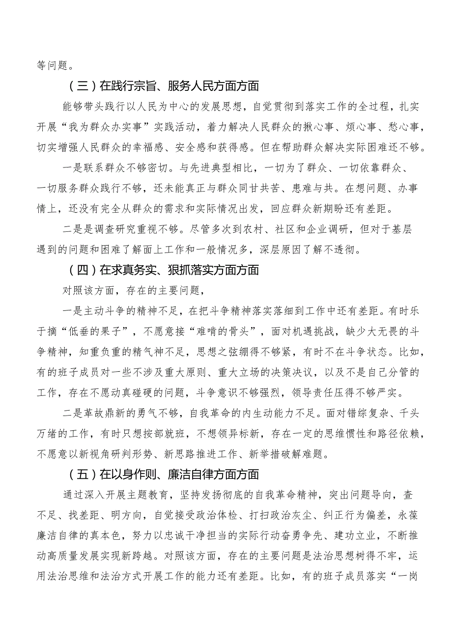 2024年专题民主生活会自我检查检查材料对照“维护党中央权威和集中统一领导方面”等(新版6个方面)检视问题（八篇）.docx_第3页