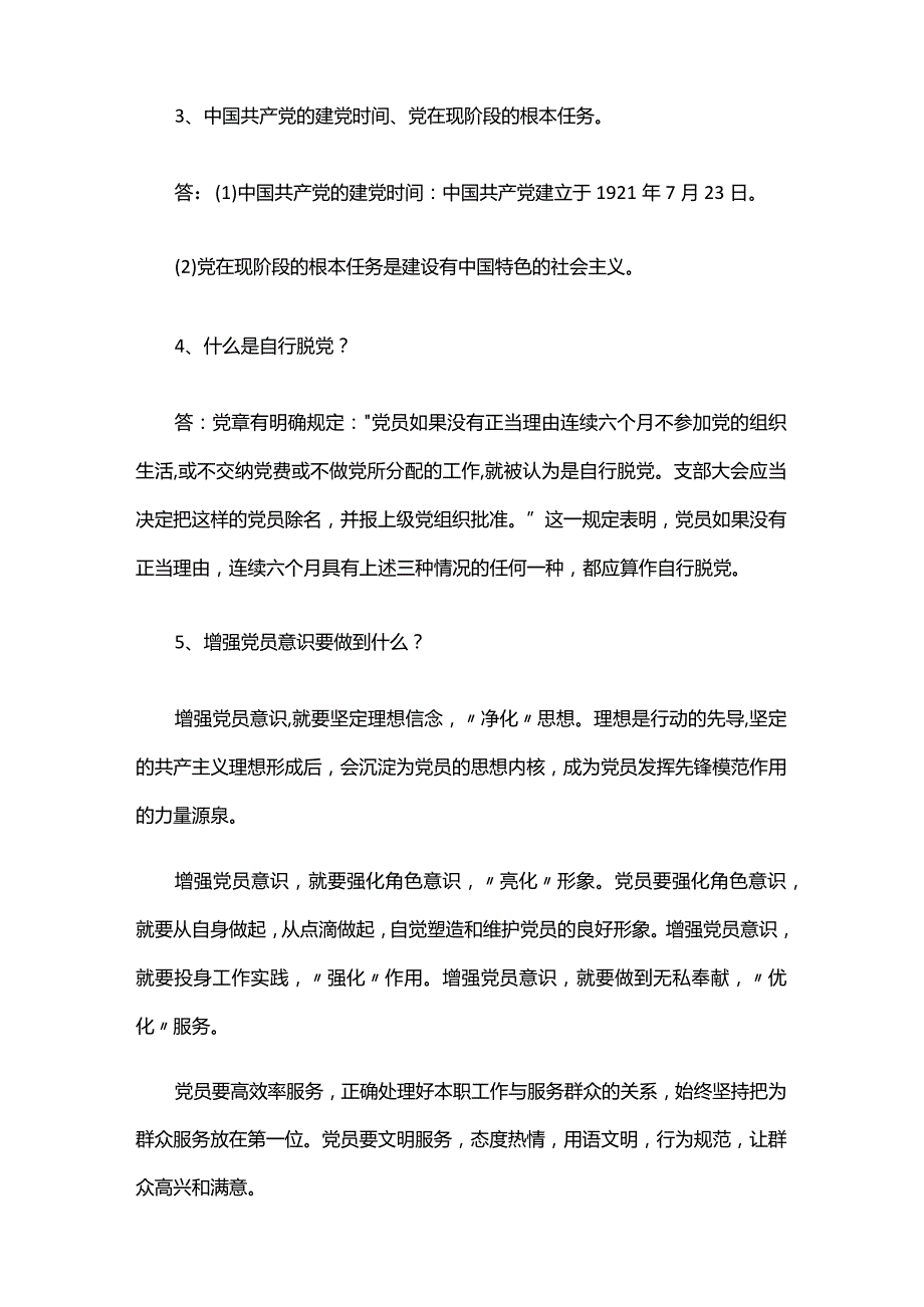 和非党员谈心谈话记录表谈话内容六篇.docx_第2页