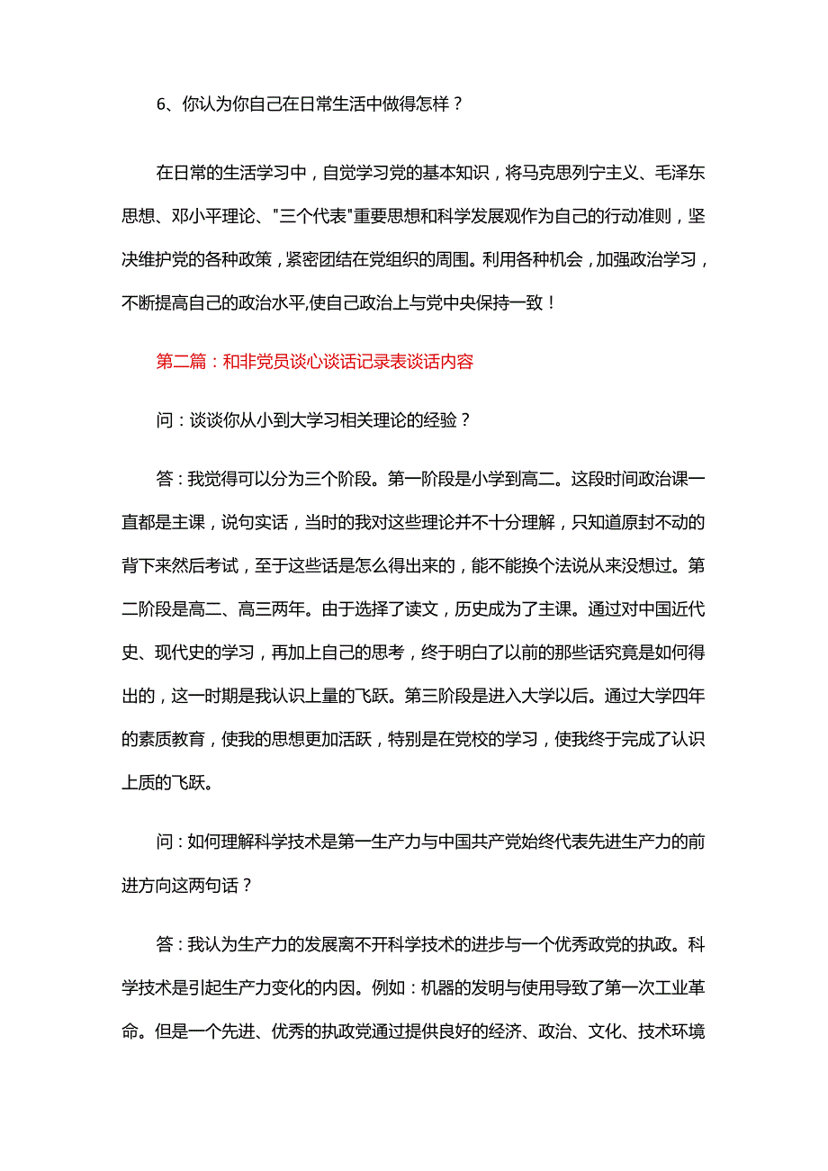 和非党员谈心谈话记录表谈话内容六篇.docx_第3页