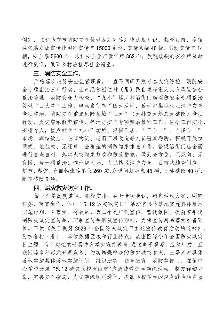 镇应急管理办公室2023年工作总结.docx_第2页