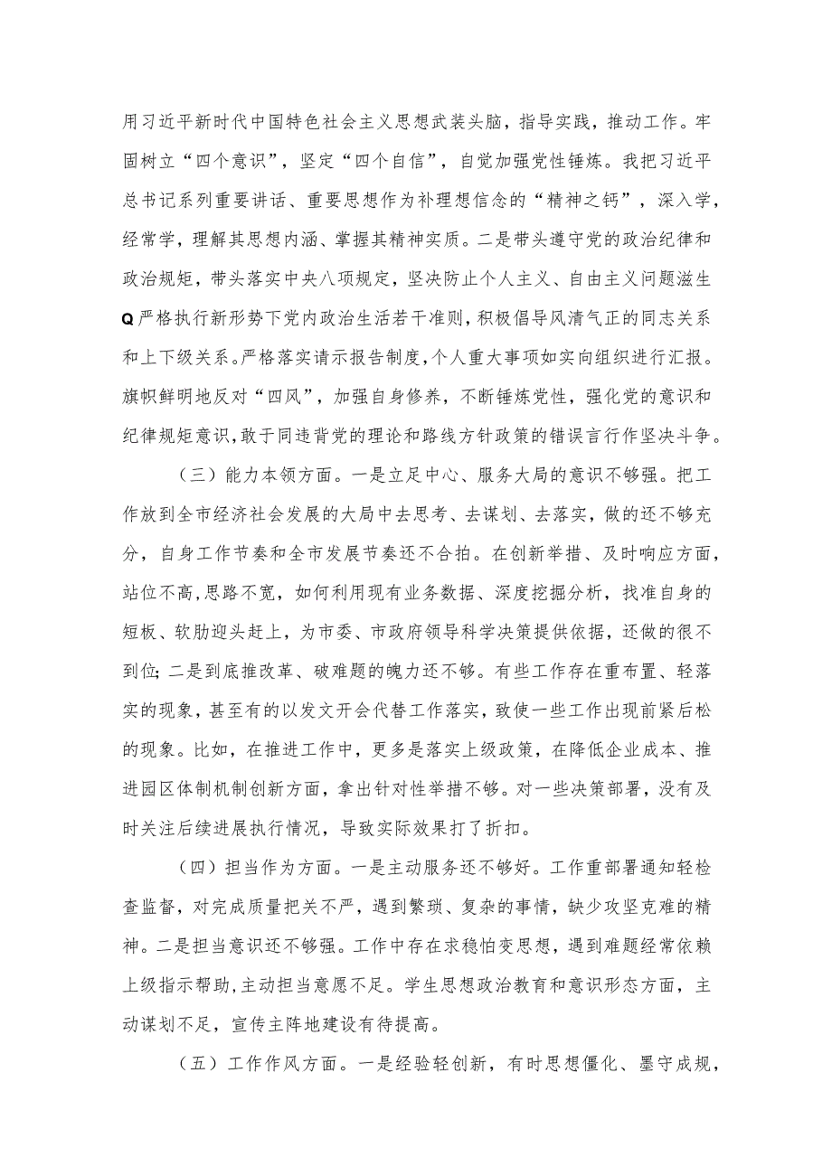 专题教育六个方面个人对照检查剖析材料最新版13篇合辑.docx_第3页